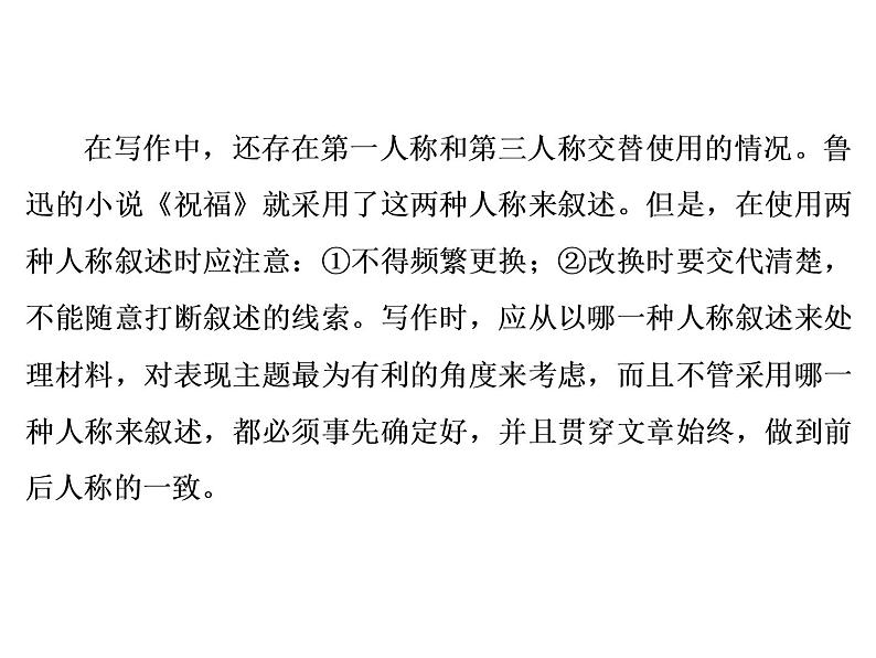 表达交流系列之二 园丁赞歌记叙要选好角度课件—人教版语文必修1(共29张PPT)08