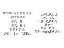 高中语文雨巷精品ppt课件_ppt02