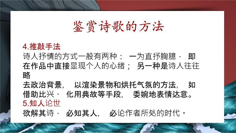 《人教版高中语文必修一诗歌复习》课件（35张PPT）04