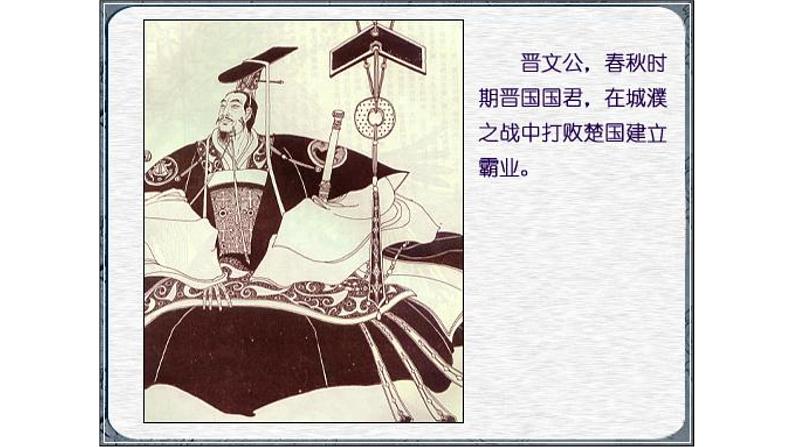 人教版必修一《烛之武退秦师》课件49张PPT06