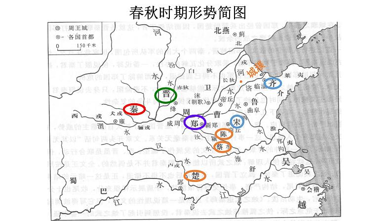 人教版必修一《烛之武退秦师》课件49张PPT08