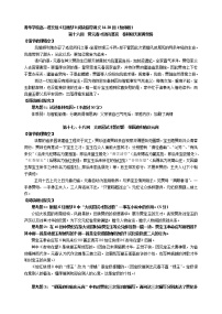 高中语文人教统编版必修 下册《红楼梦》教案