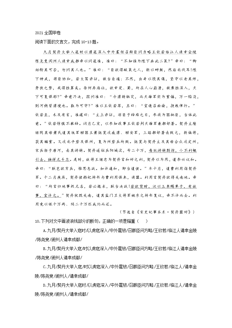 2021高考语文真题汇编-(文言文阅读)01