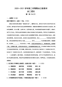 天津市蓟州一中、芦台一中、英华国际学校三校2020-2021学年高二下学期期末联考 语文试题（Word版，含答案）