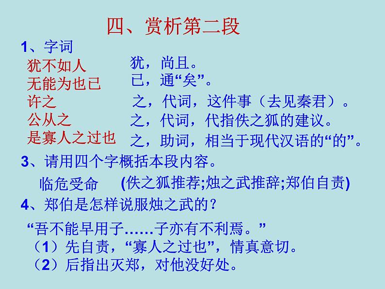 人教版新课标 必修一语文第四课《烛之武退秦师》ppt课件（13张）05