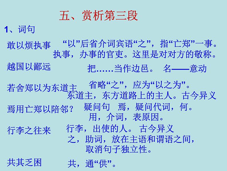 人教版新课标 必修一语文第四课《烛之武退秦师》ppt课件（13张）06