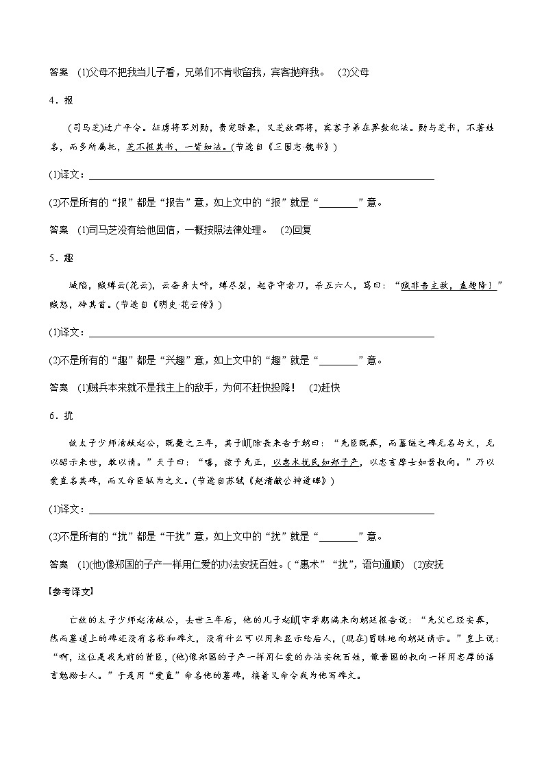 高考语文一轮复习：翻译中容易以古今律古的30个实词 学案02