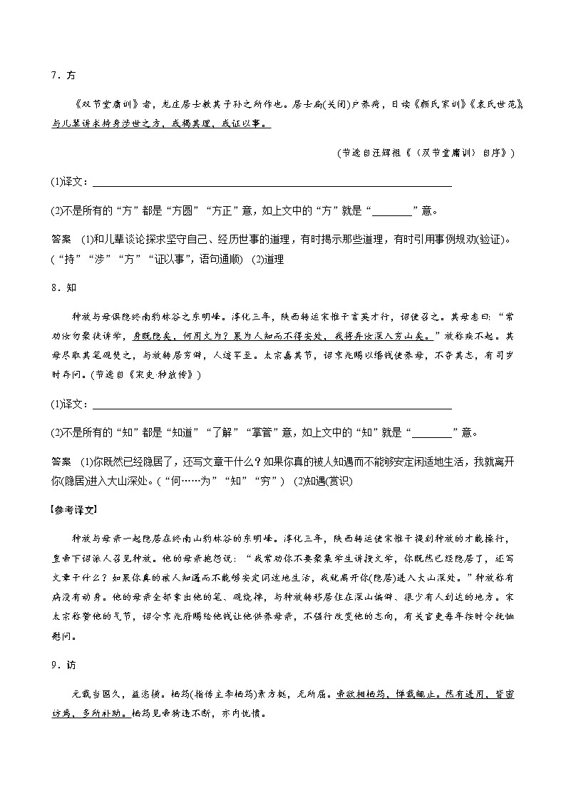 高考语文一轮复习：翻译中容易以古今律古的30个实词 学案03