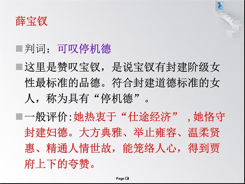 《红楼梦》整本书阅读教学任务二：以薛宝钗为例分析任务性格的多样性和复杂性（38张PPT）第4页