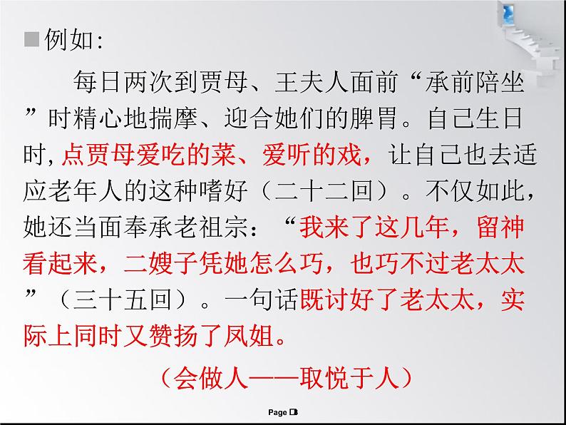 《红楼梦》整本书阅读教学任务二：以薛宝钗为例分析任务性格的多样性和复杂性（38张PPT）第8页