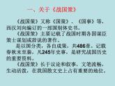 人教版新课标 必修一第五课《荆轲刺秦王》课件