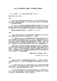 2021-2022学年高考语文考点23 非连续性文本阅读（含信息类文本阅读）练习题