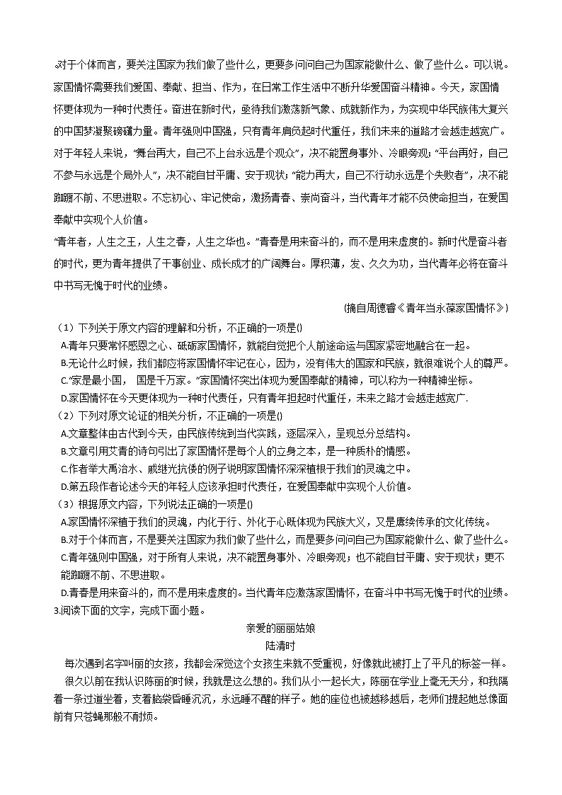 高三语文开学考预测试卷（适用于全国乙卷）（二）第3页