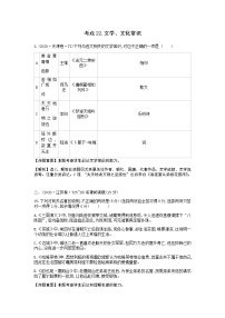 2021-2022学年高考语文考点22.文学、文化常识练习题