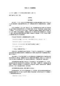 2021-2022学年高考语文考点14.小说阅读练习题