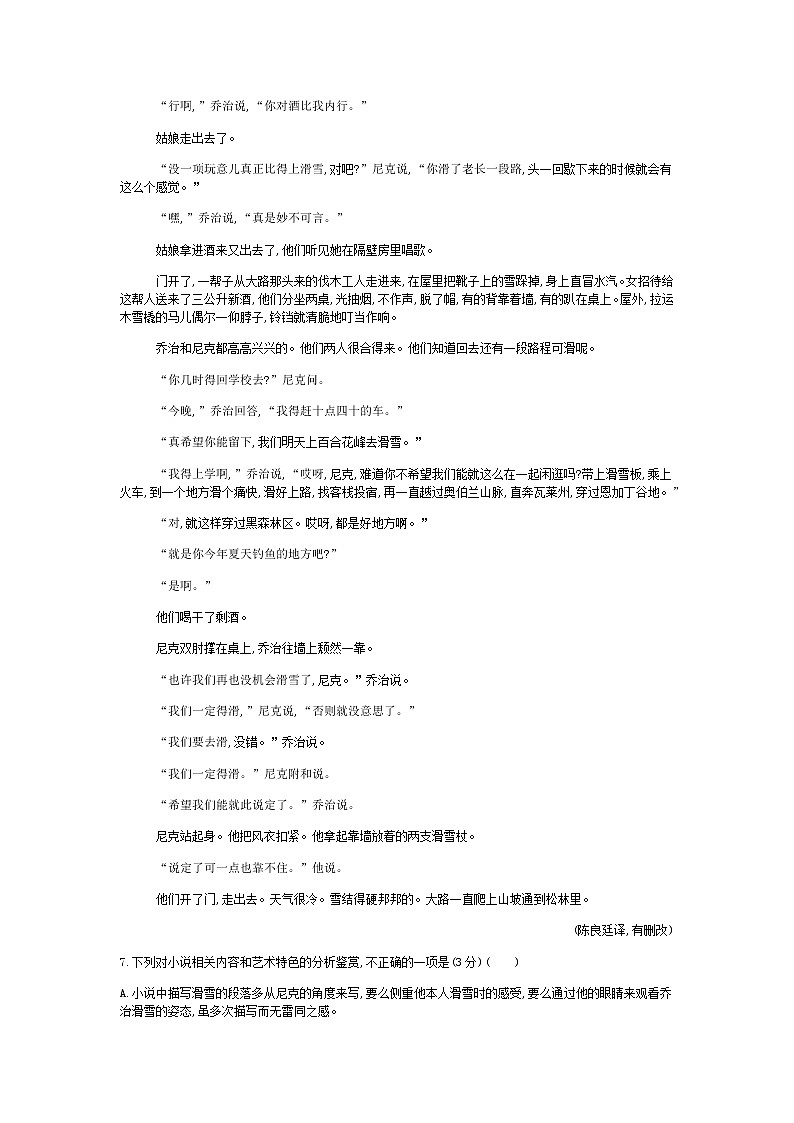 2021-2022学年高考语文考点14.小说阅读练习题第2页