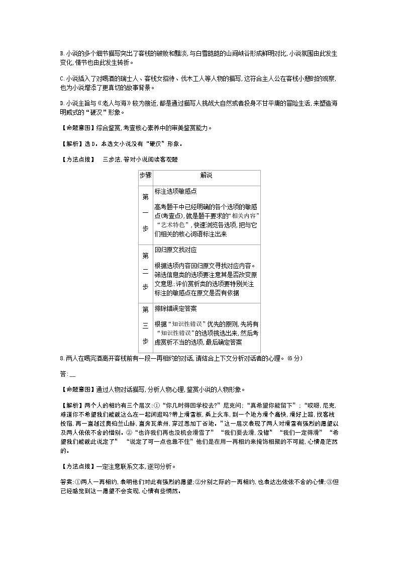 2021-2022学年高考语文考点14.小说阅读练习题第3页