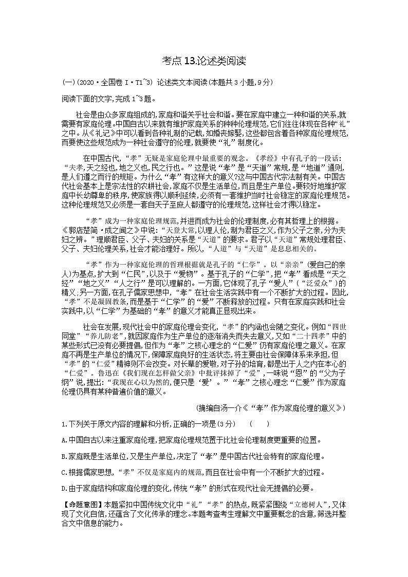2021-2022学年高考语文考点13.论述类阅读练习题第1页