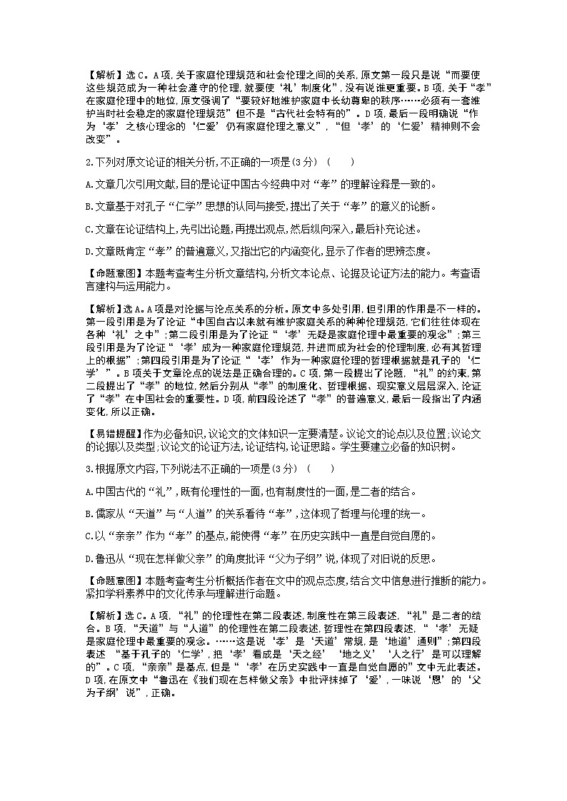 2021-2022学年高考语文考点13.论述类阅读练习题第2页