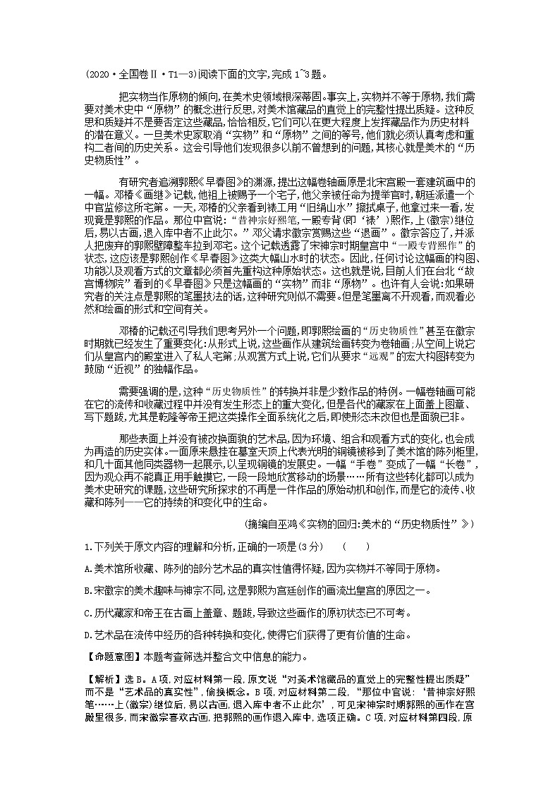 2021-2022学年高考语文考点13.论述类阅读练习题第3页