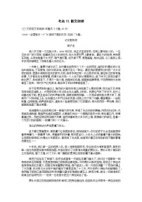 2021-2022学年高考语文考点15.散文阅读练习题