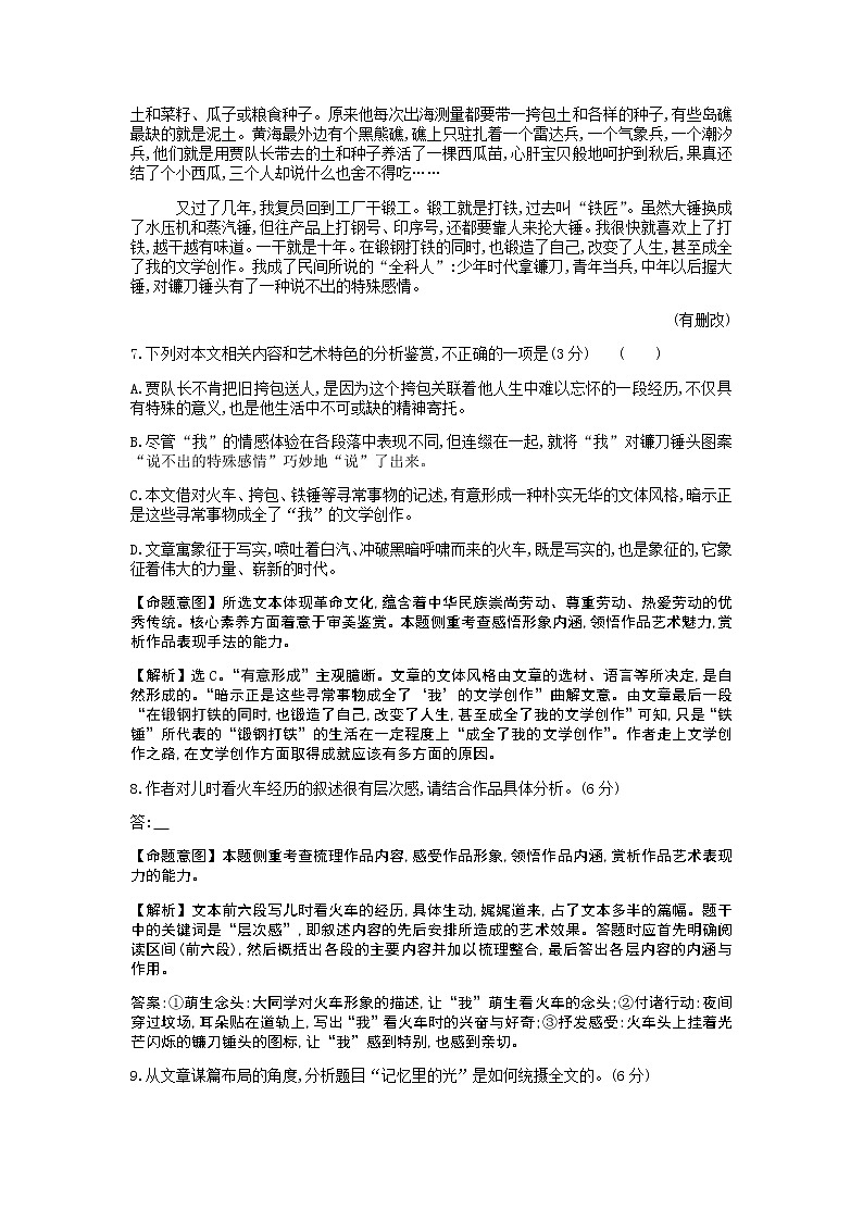 2021-2022学年高考语文考点15.散文阅读练习题第2页
