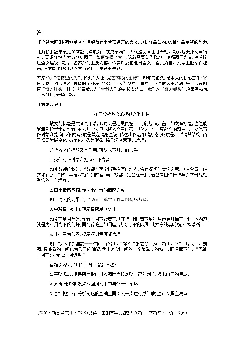 2021-2022学年高考语文考点15.散文阅读练习题第3页