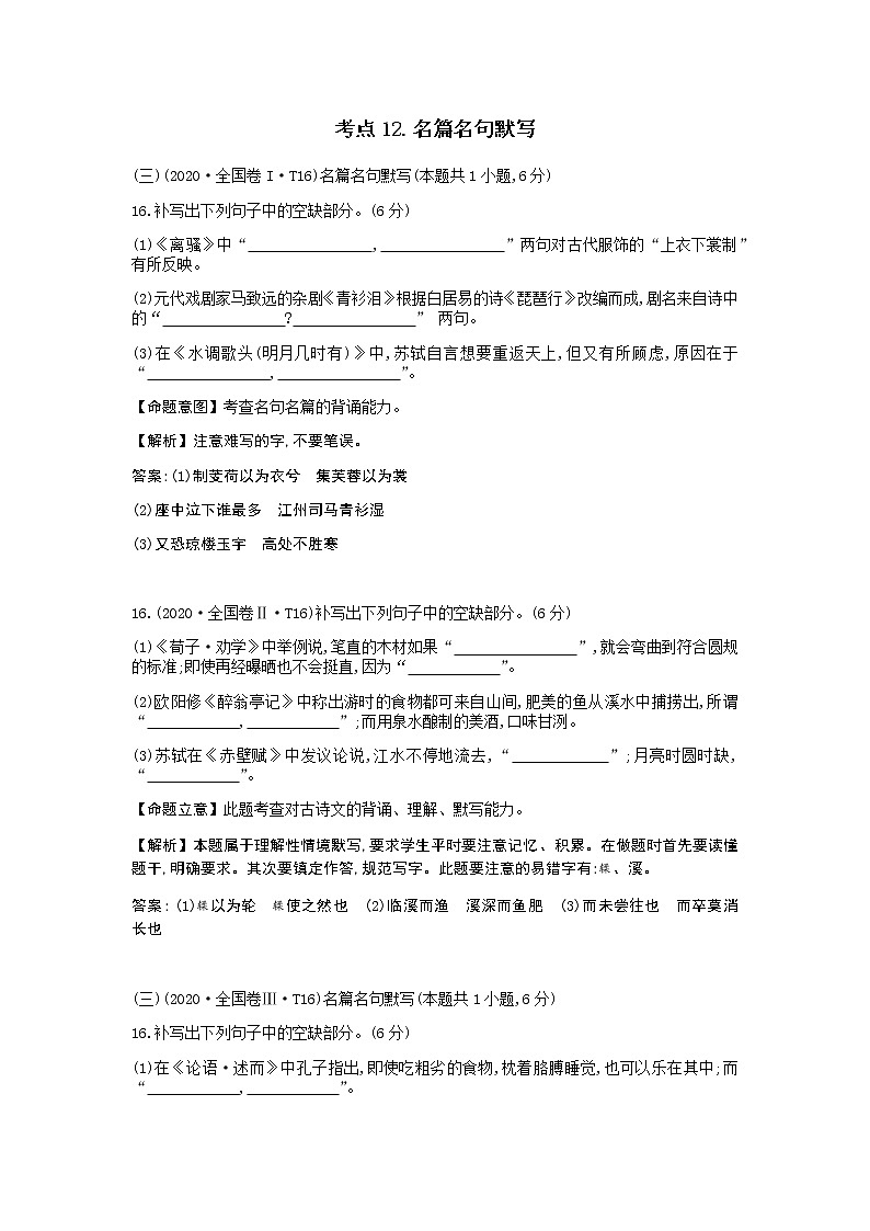 2021-2022学年高考语文考点12.名篇名句默写练习题第1页