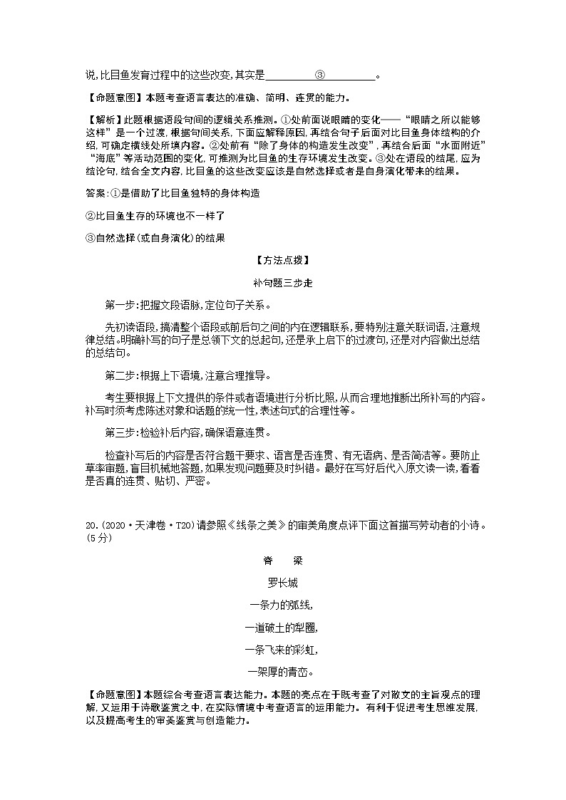2021-2022学年高考语文考点7.语言表达简明、连贯、得体、准确、鲜明、生动（含补写题）第3页