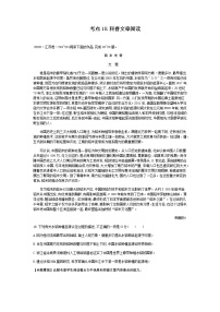 2021-2022学年高考语文考点18.科普文章阅读练习题