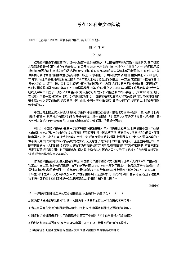 2021-2022学年高考语文考点18.科普文章阅读练习题01