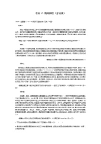 2021-2022学年高考语文考点17.新闻阅读(含访谈)练习题