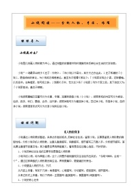 2022届高三一轮专题复习：小说人物、手法及作用教案