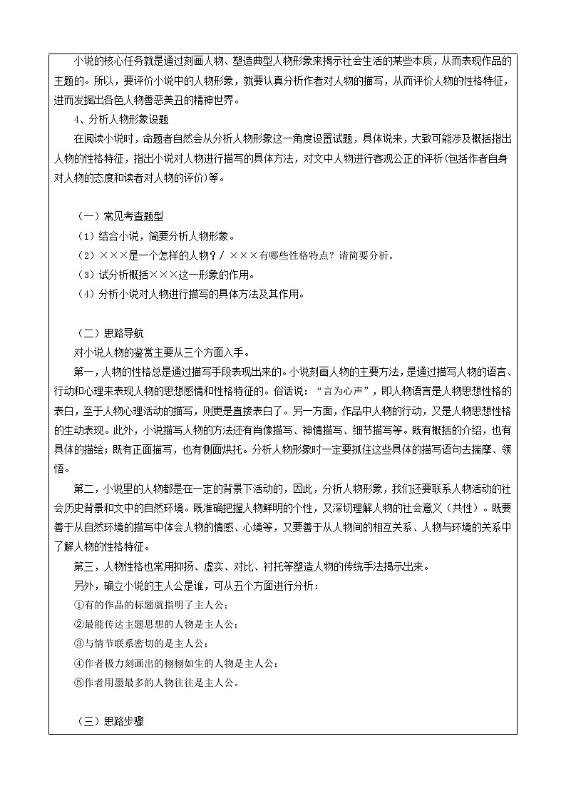 2022届高三一轮专题复习：小说人物、手法及作用教案第2页