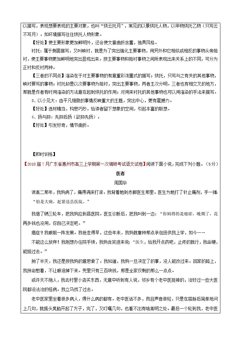 2022届高三一轮专题复习：小说艺术技巧及语言艺术教案03