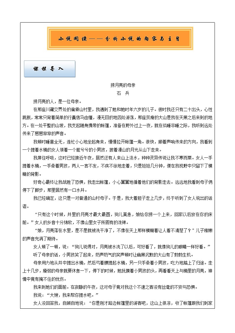 2022届高三一轮专题复习：小说内容与主旨教案第1页