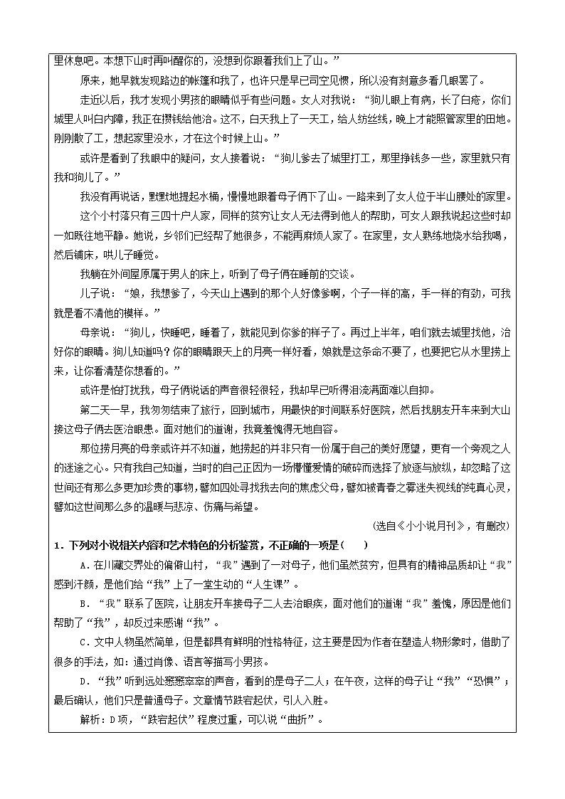 2022届高三一轮专题复习：小说内容与主旨教案第2页