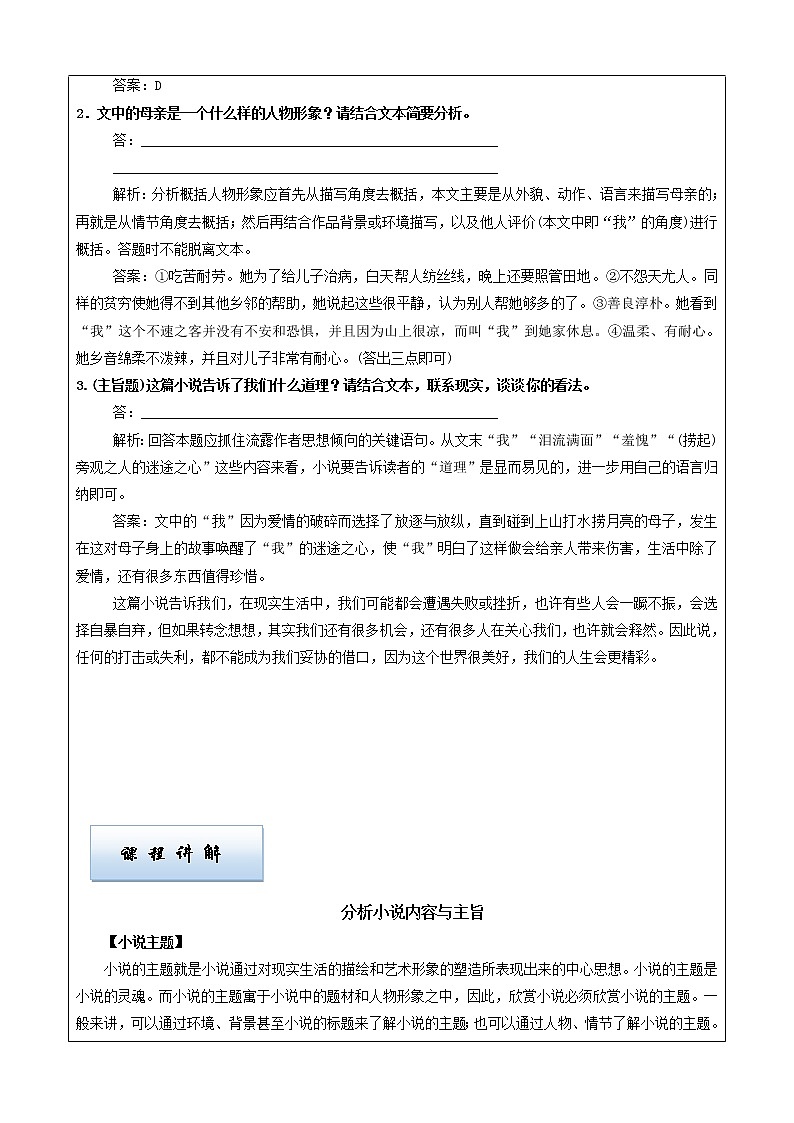 2022届高三一轮专题复习：小说内容与主旨教案第3页