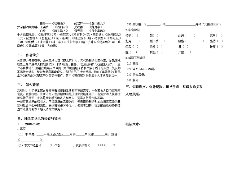 《窦娥冤》学案第2页
