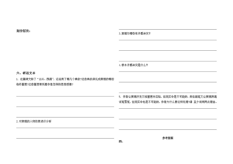 《窦娥冤》学案第3页