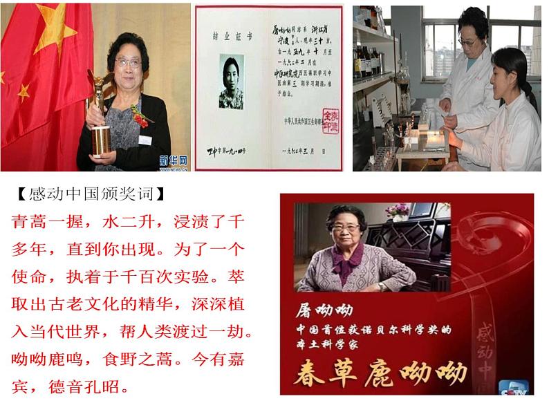 人教统编版高中语文必修下册 青蒿素：人类征服疾病的一小步 PPT课件第1页