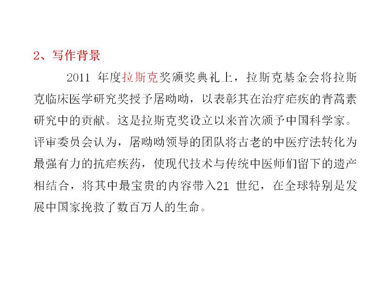 人教统编版高中语文必修下册 青蒿素：人类征服疾病的一小步 PPT课件第6页