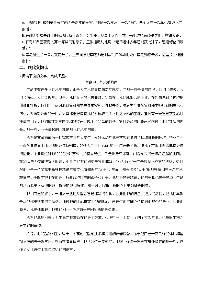 人教统编版高中语文必修上册 红烛、峨日朵雪峰之侧、致云雀 同步练习（含答案）第2页