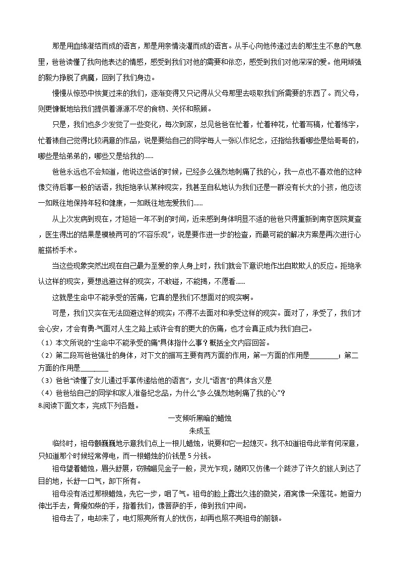 人教统编版高中语文必修上册 红烛、峨日朵雪峰之侧、致云雀 同步练习（含答案）第3页