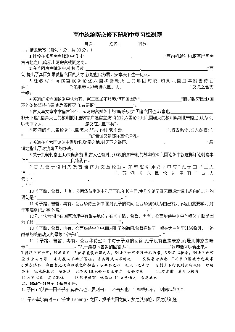 统编版高中语文必修下册期中复习检测题（Word版，含答案）第1页
