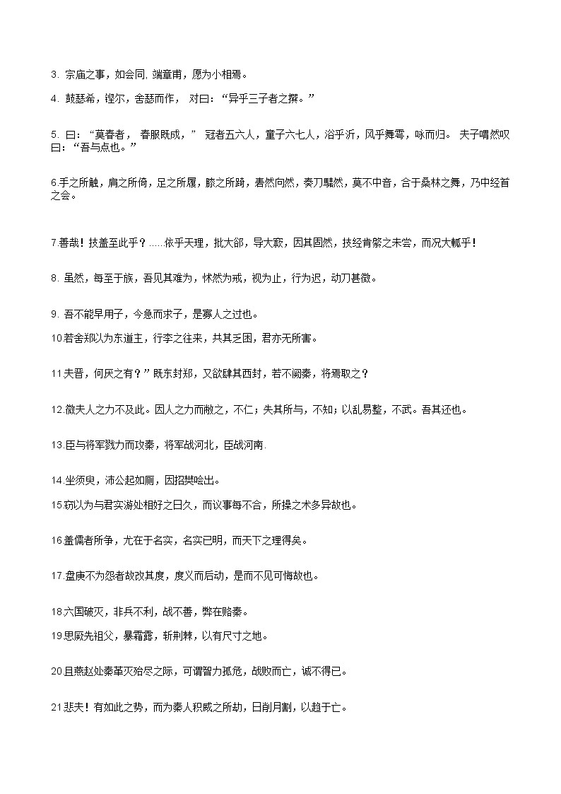 统编版高中语文必修下册期中复习检测题（Word版，含答案）第2页