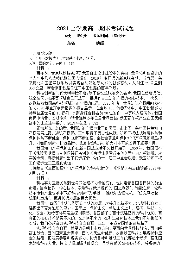 2021上学期高二期末考试语文试题（教师版）第1页