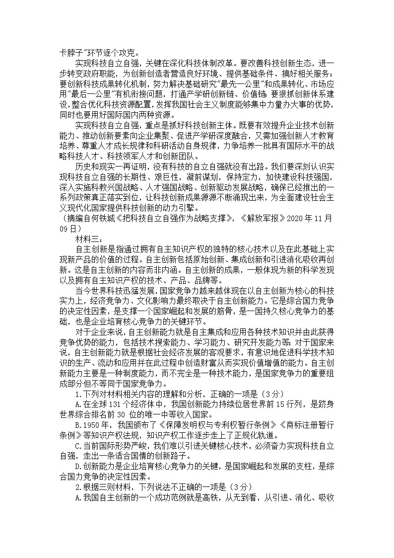 2021上学期高二期末考试语文试题（教师版）第2页