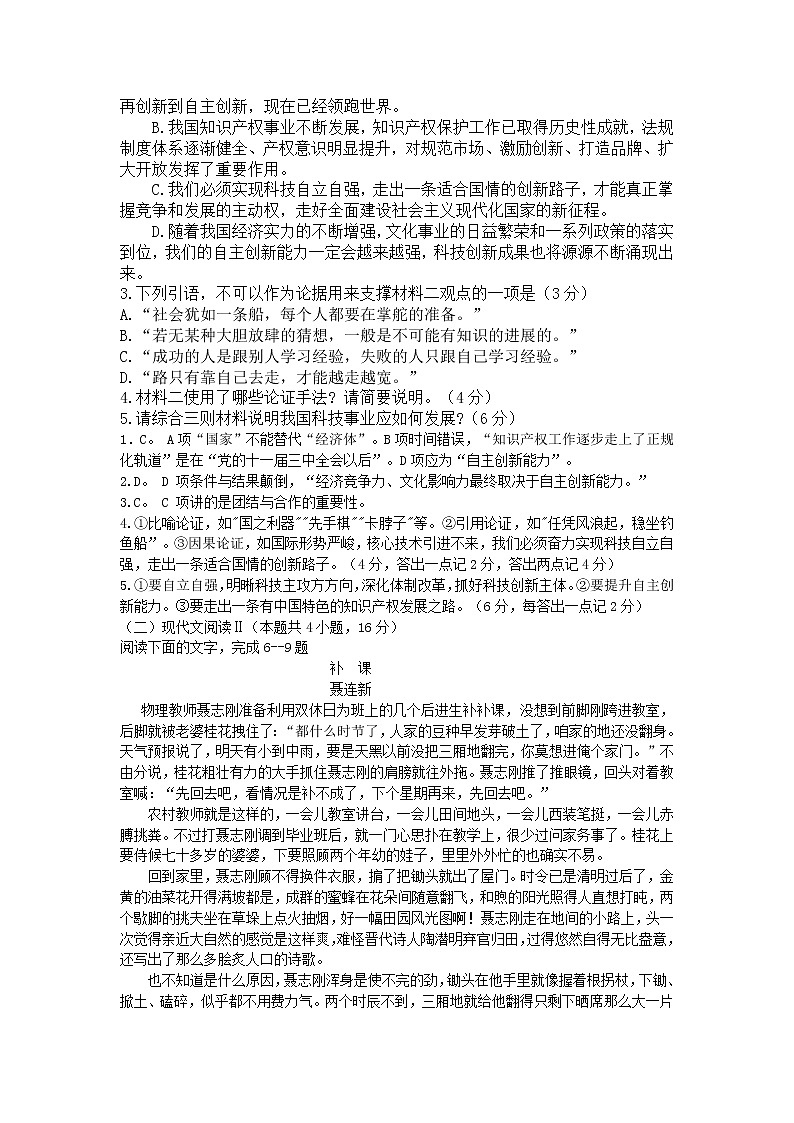2021上学期高二期末考试语文试题（教师版）第3页