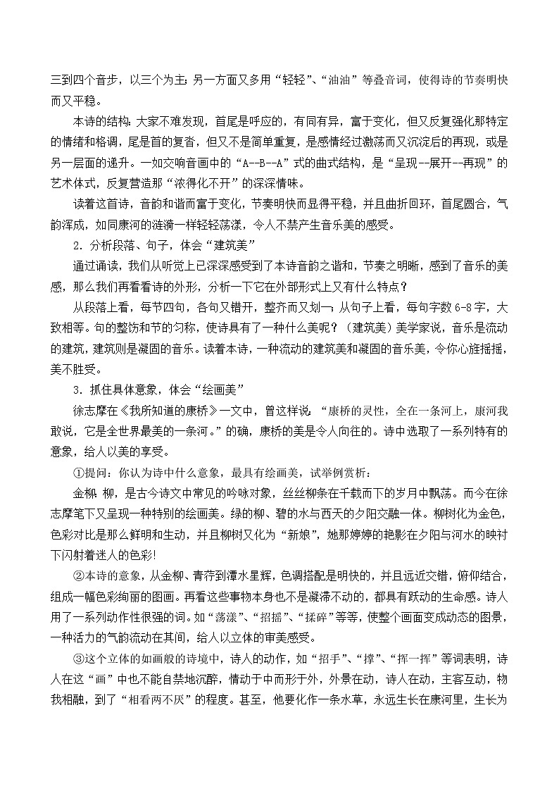 2020-2021学年统编版高中语文选择性必修下册第二单元 6.2《再别康桥》教案第3页